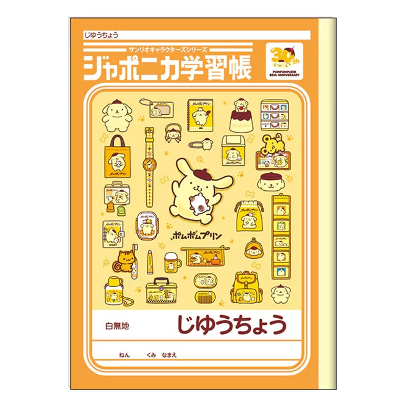 ショウワノート B5 自由帳 ポムポムプリン かわいい 女子文具 限定 プレゼント