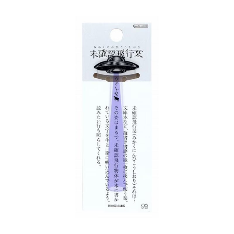 サンスター文具 未確認飛行栞 パープル UFO レトロ 面白文具 面白雑貨