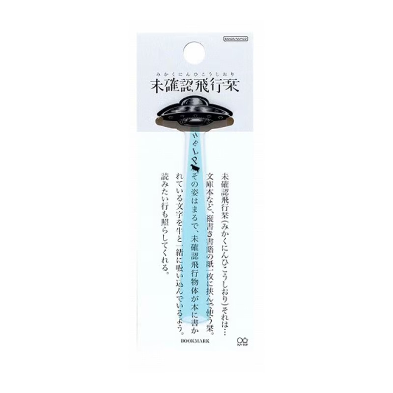 サンスター文具 未確認飛行栞 ミント UFO レトロ 面白文具 面白雑貨