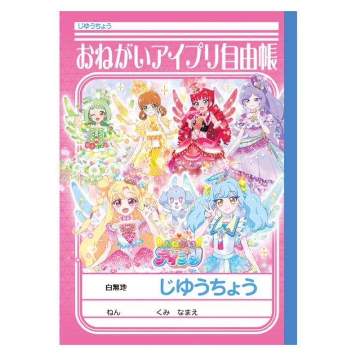 ショウワノート おねがいアイプリ B5 自由帳 プレゼント オシャレ かわいい 女の子