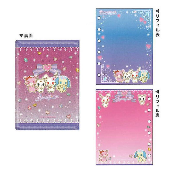 ジュエルペット シールバインダ― シール帳 サンリオキャラクターズ