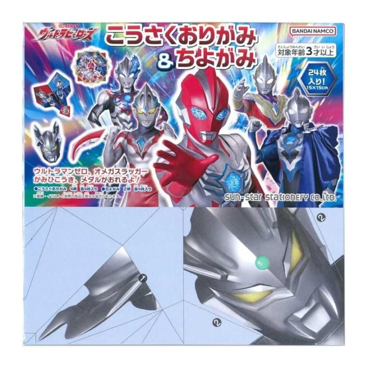 サンスター文具 こうさくおりがみちよがみセット ウルトラヒーローズ 知育玩具 ウルトラマンオメガ プレゼント