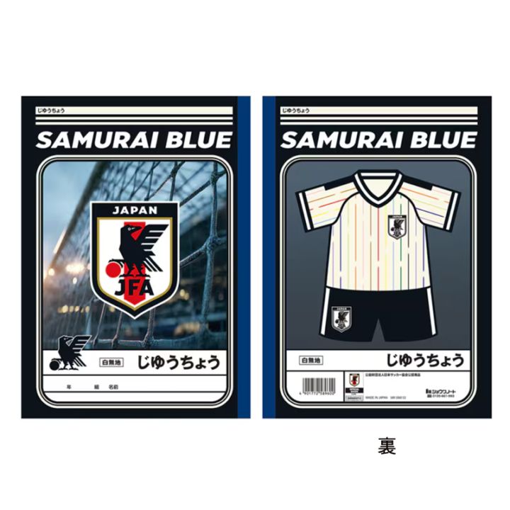 自由帳 サッカー日本代表ver. 侍ブルー B柄 アウェイユニフォーム B5 オフィシャルライセンス商品 限定 ショウワノート グッズ