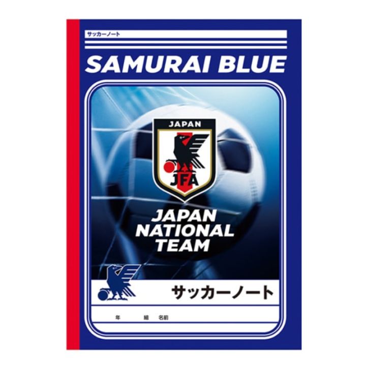 サッカーノート サッカー日本代表ver. 侍ブルー B5 オフィシャルライセンス商品 限定 ショウワノート グッズ