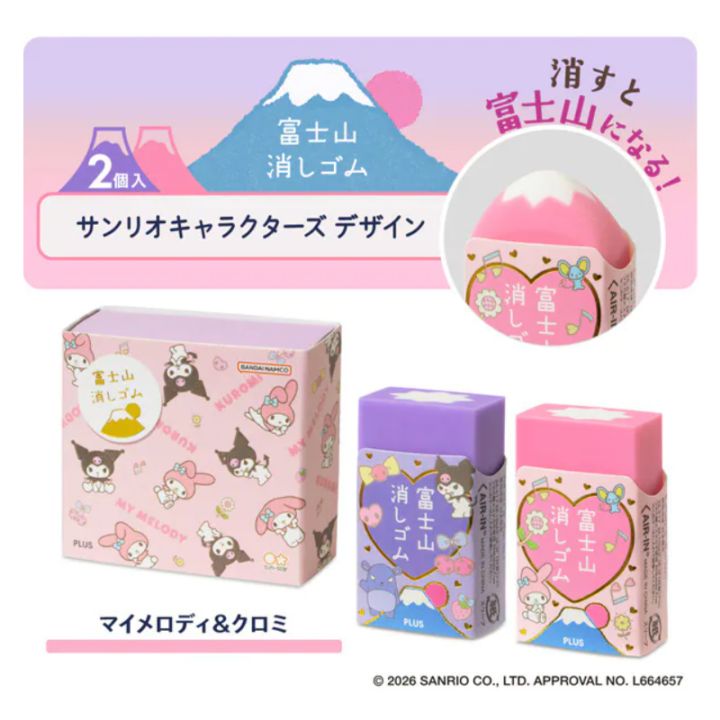 アイン 富士山消しゴム サンリオキャラクターズ マイメロディ＆クロミ