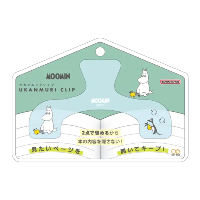 ウカンムリクリップ MU26SS MOOMN AFTERNOON PARTY ムーミン 見たいページをキープ 読書 冊子 レシピ オシャレ 便利グッズ 文房具屋さん大賞2024アイデア賞 サンスター文具