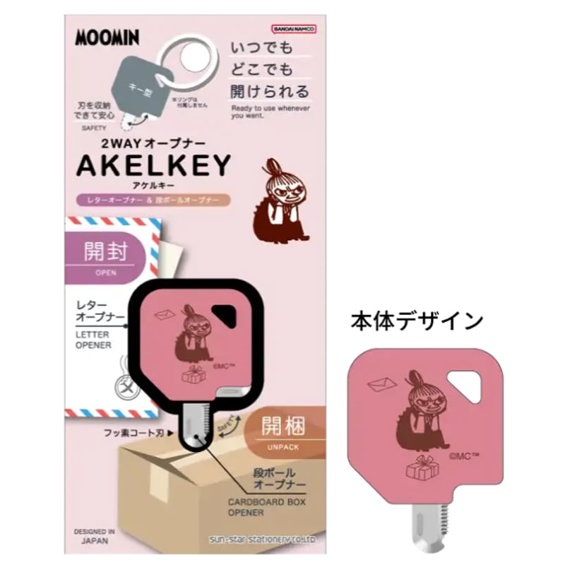 サンスター文具 MU26SS MOOMN AFTERNOON PARTY 2WAYオープナー アケルキー リトルミイ かわいい 女子文具 レトロ 便利 限定 プレゼント
