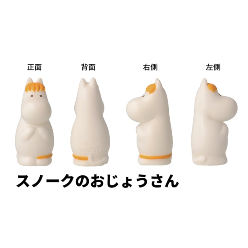 サンスター文具 MOOMN 指人形 スノークのおじょうさん インテリア かわいい 癒し レトロ プレゼント コレクション 限定