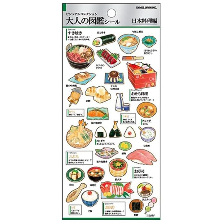 カミオジャパン 大人の図鑑シール 日本料理 コレクション デコレーション オシャレ