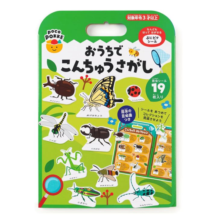 銀鳥産業 pocoPOKKE おうちでこんちゅうさがし 知育玩具 シール遊び プレゼント ゲーム