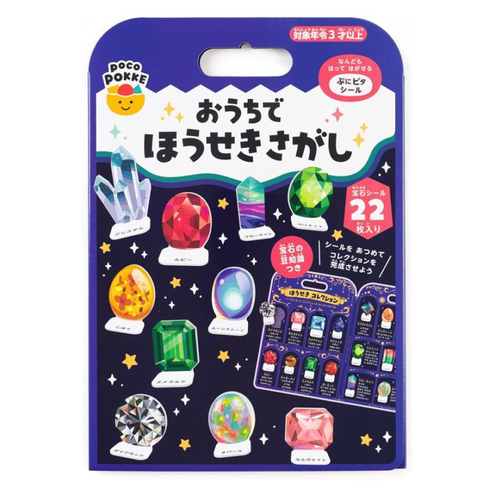 銀鳥産業 pocoPOKKE おうちでほうせきさがし 知育玩具 シール遊び プレゼント ゲーム