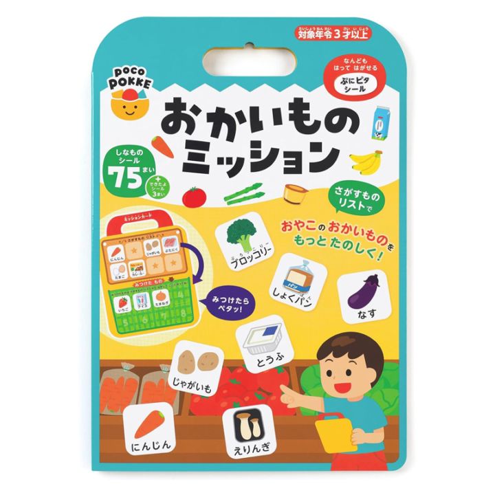 銀鳥産業 pocoPOKKE おかいものミッション 知育玩具 シール遊び プレゼント ゲーム