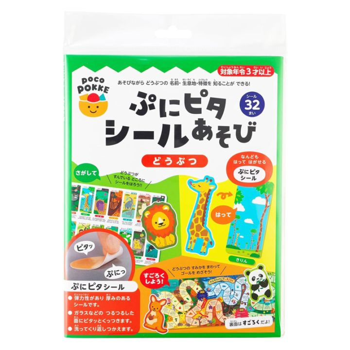 銀鳥産業 pocoPOKKE ぷにピタシールあそび どうぶつ 知育玩具 シール遊び プレゼント ゲーム