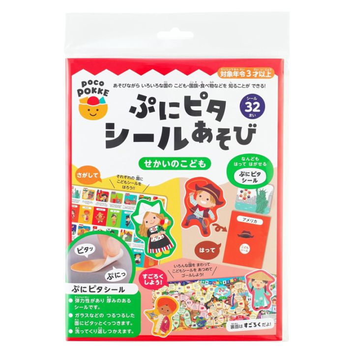 銀鳥産業 pocoPOKKE ぷにピタシールあそび せかいのこども 知育玩具 シール遊び プレゼント ゲーム