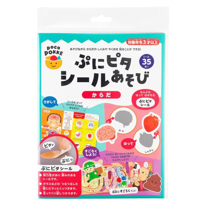 銀鳥産業 pocoPOKKE ぷにピタシールあそび からだ 知育玩具 シール遊び プレゼント ゲーム