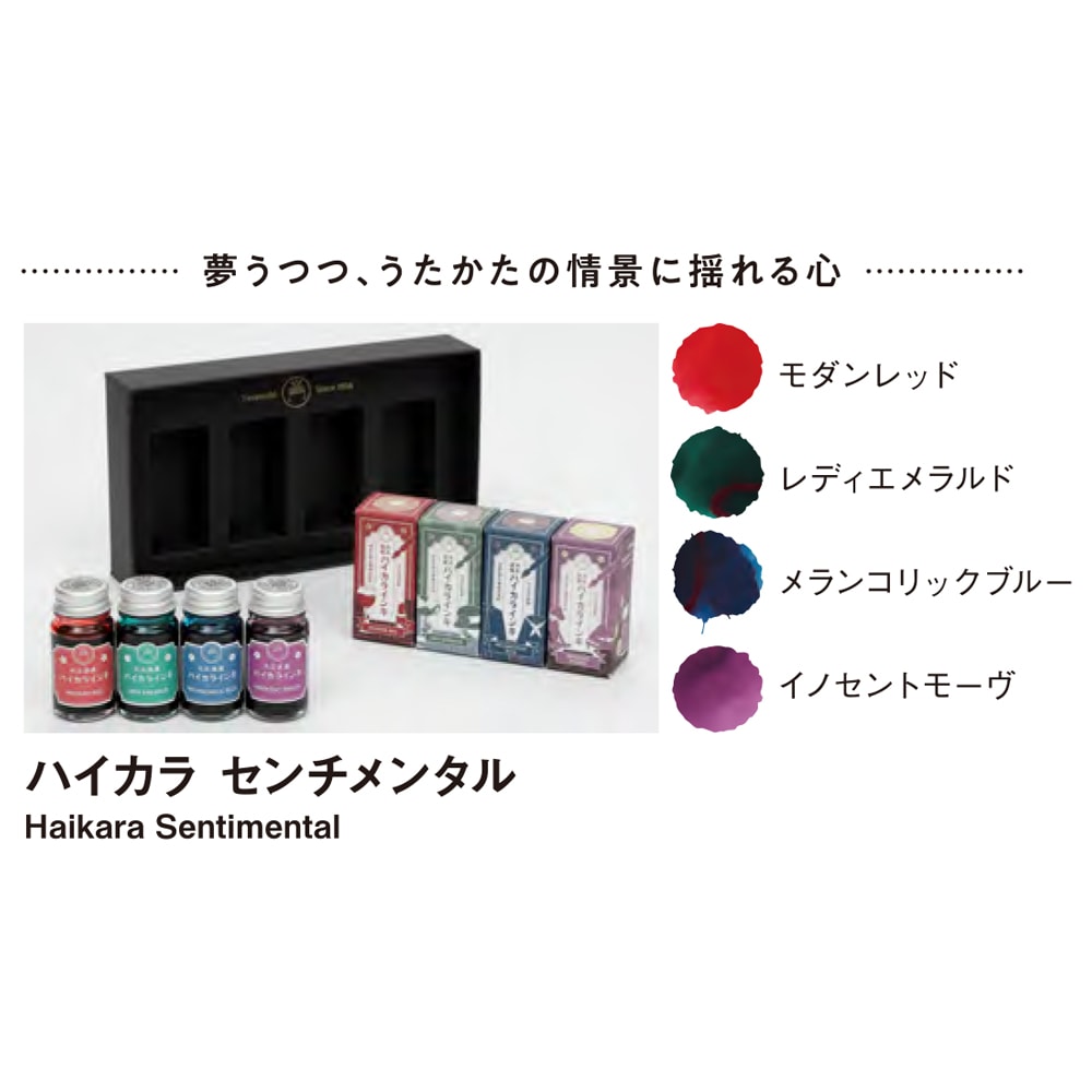 大正浪漫ハイカラインキ｜【文具の森】通販サイト