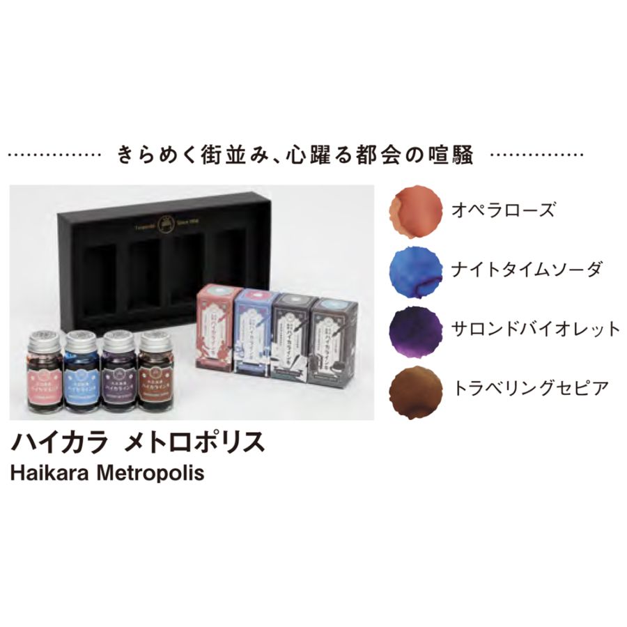 大正浪漫ハイカラインキ｜【文具の森】通販サイト