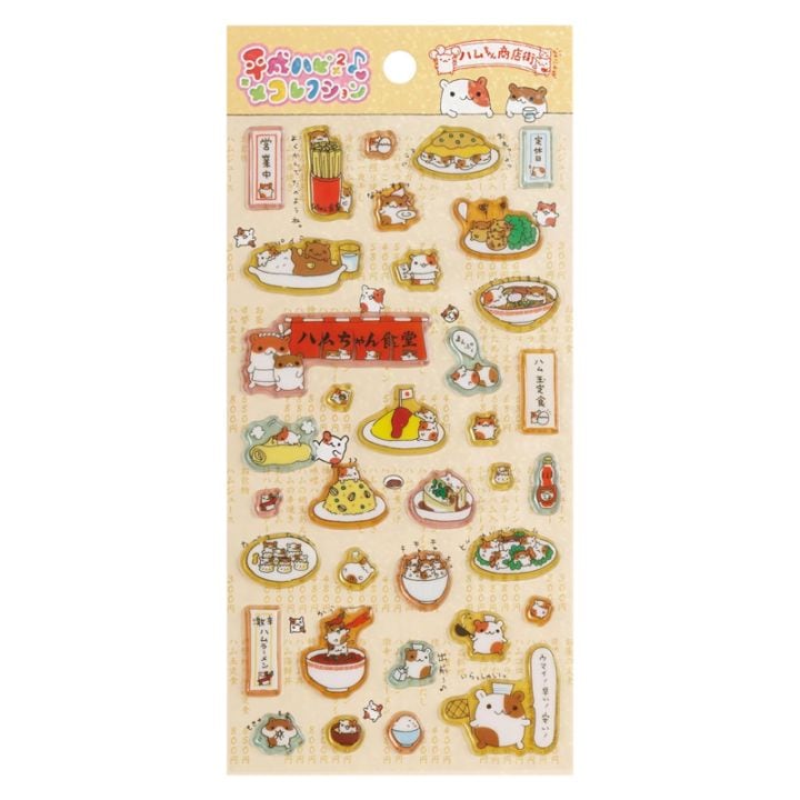 サンエックス 平成ハピ×2コレクション シール ハムちゃんの商店街 ぷっくりシール 立体シール レトロ 限定 かわいい プレゼント デコレーション