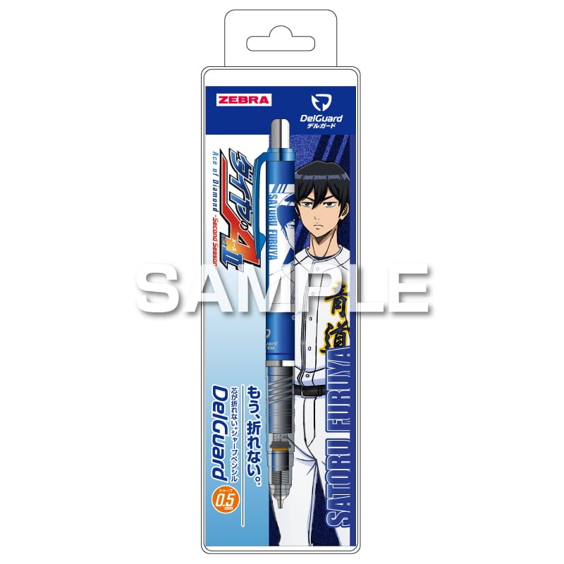 ダイヤのA act2 デルガード 0.5 降谷暁 シャープペンシル 折れない ゼブラ コラボ 限定 ヒサゴ グッズ プレゼント 日本製