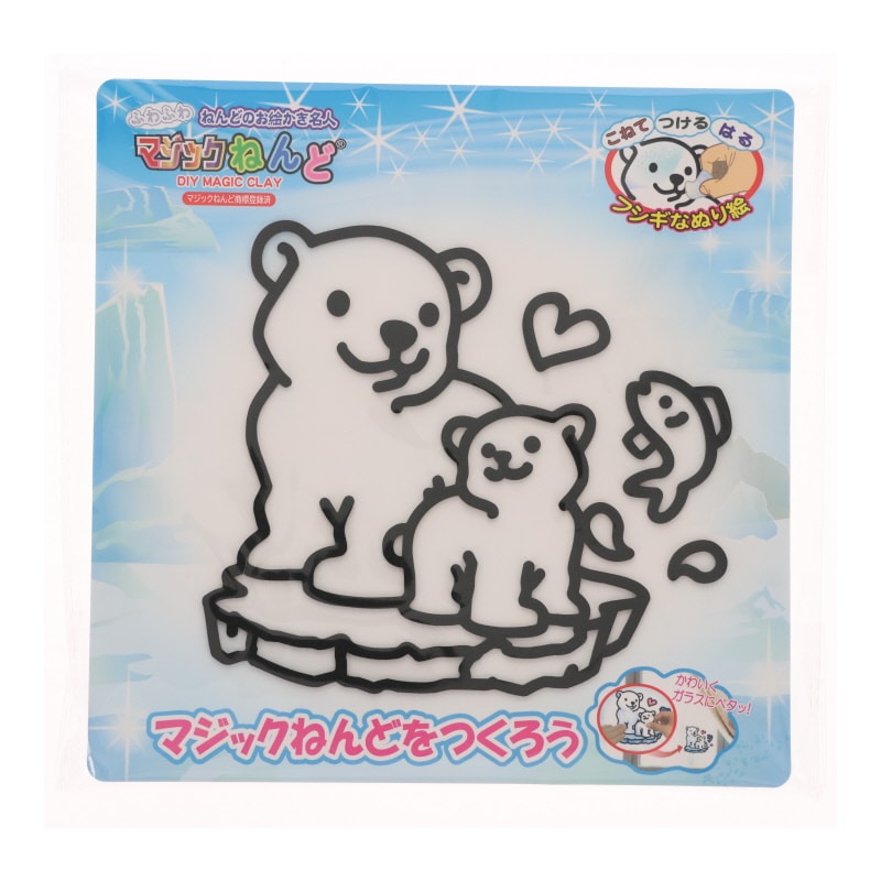 マジックねんど シロクマ キッズ プレゼント グッズ 工作 シール ぬりえ 知育玩具 粘土遊び