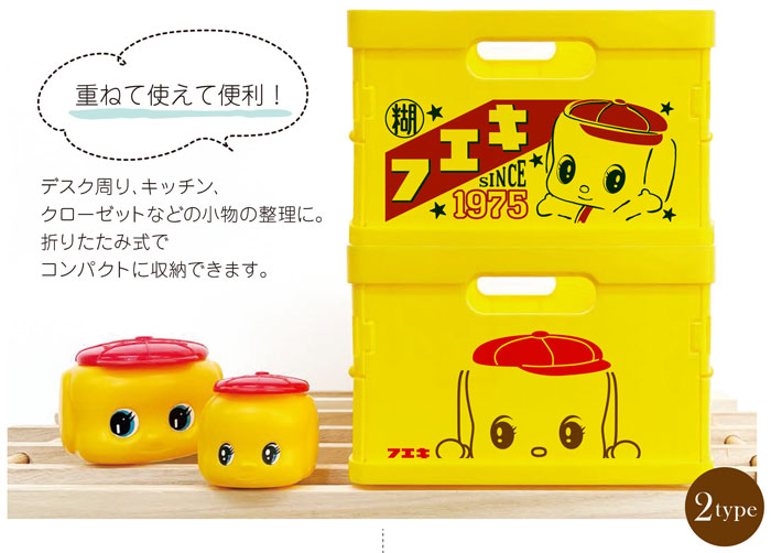 フエキくん 折りたたみコンテナ 収納コンテナ スタッキング 不易糊