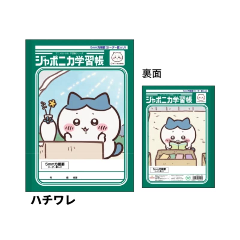 ジャポニカ学習帳 5mm方眼罫 リーダー罫入り アニメちいかわ ハチワレ B5 サンスター文具 新入学 祝い ギフト プレゼント 日本製