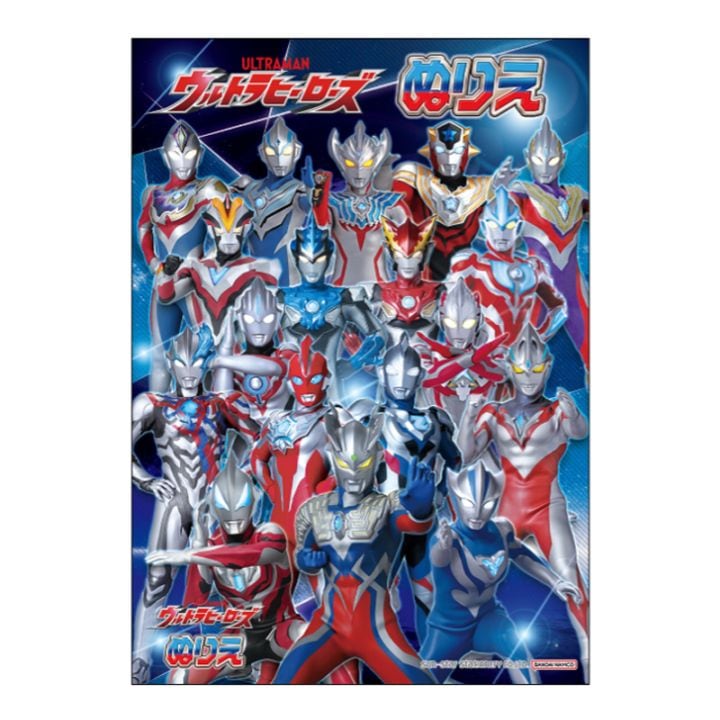 サンスター文具 B5 ぬりえ ウルトラヒーローズ ウルトラマンテオ 知育玩具 キッズ プレゼント 男の子