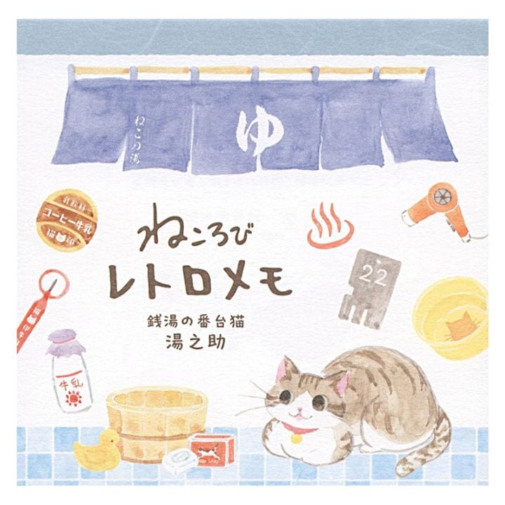 エヌビー社 レトロ メモ ねころび 湯之助 80枚 かわいい プレゼント