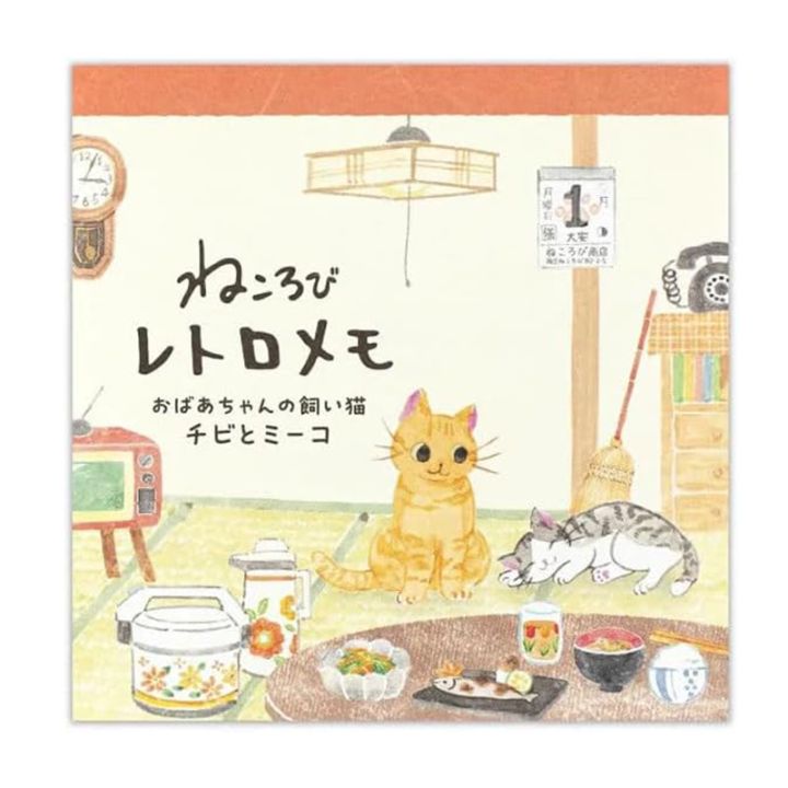 エヌビー社 レトロ メモ ねころび チビとミーコ 80枚 かわいい プレゼント