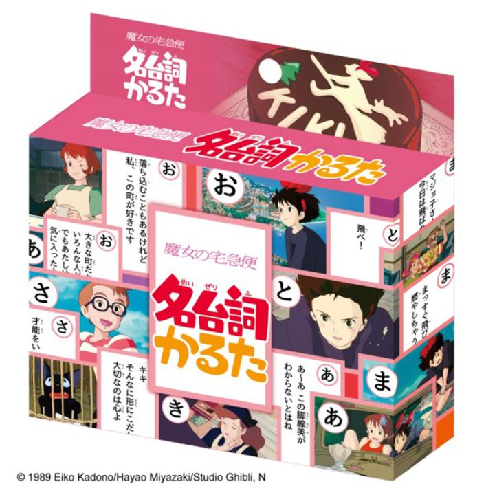 スタジオジブリ 魔女の宅急便 名台詞かるた 知育玩具 正月 ゲーム プレゼント 日本製 エンスカイ