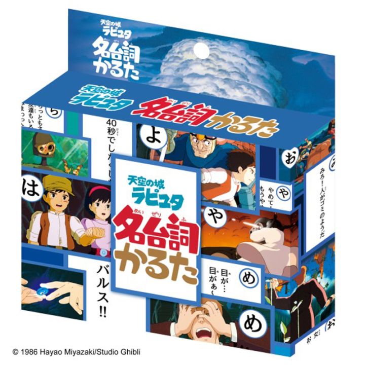 スタジオジブリ 天空の城ラピュタ 名台詞かるた 知育玩具 正月 ゲーム プレゼント 日本製 エンスカイ