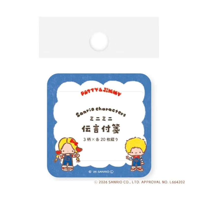 伝言ふせん サンリオキャラクターズ おやつパーティー パティ＆ジミー 3柄 60枚 コラボ 雑貨 グッズ 描き下ろし 限定 古川紙工