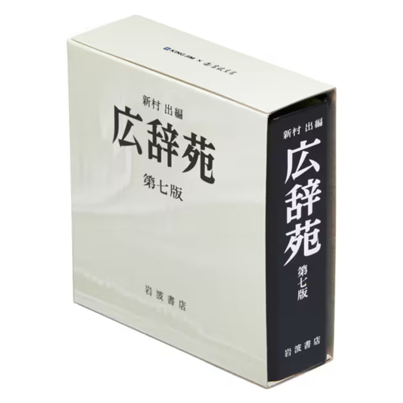 キングジム KING JIM キングミニシリーズ ミニバインダー 辞典タイプ 広辞苑 ミニチュア レトロ 整理 オシャレ デスクアクセサリー 限定 コラボ