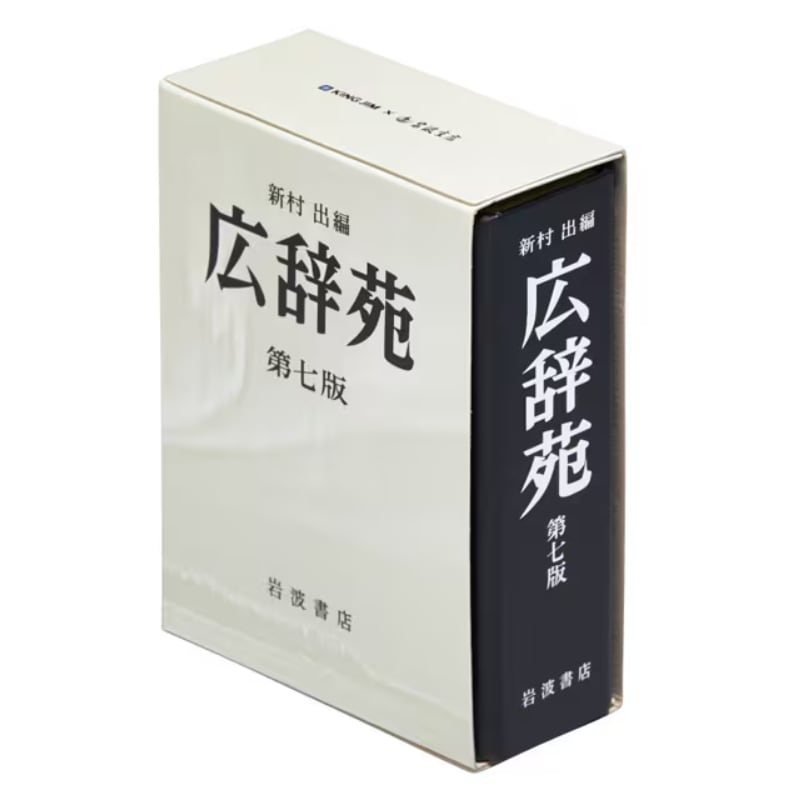 キングジム KING JIM キングミニシリーズ ミニボックス 辞典タイプ 広辞苑 ミニチュア レトロ 整理 収納 オシャレ デスクアクセサリー 限定 コラボ