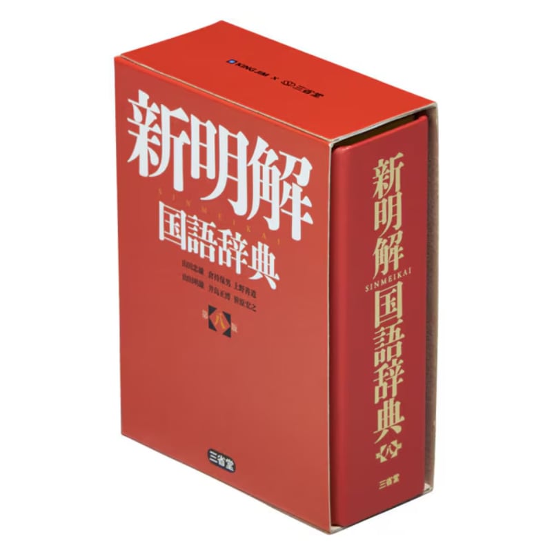 キングジム KING JIM キングミニシリーズ ミニボックス 辞典タイプ 新明解 ミニチュア レトロ 整理 収納 オシャレ デスクアクセサリー 限定 コラボ