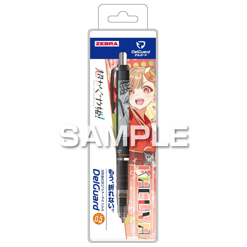 超かぐや姫！ デルガード 0.5 かぐや シャープペンシル 折れない ゼブラ コラボ 限定 ヒサゴ グッズ プレゼント 日本製