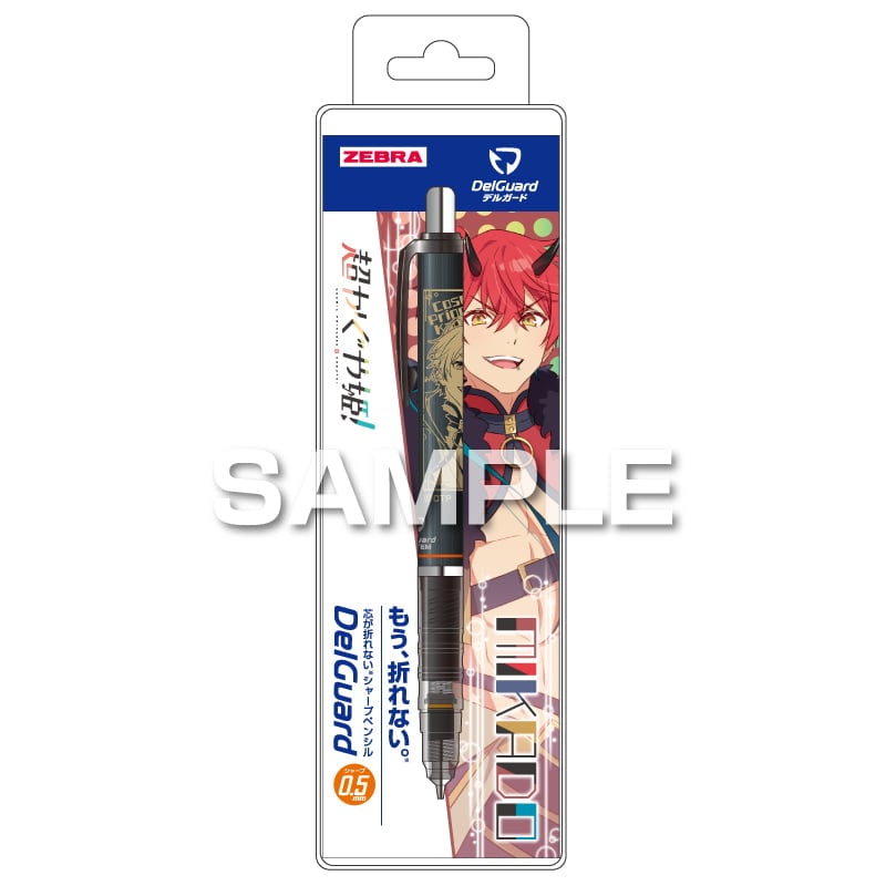 超かぐや姫！ デルガード 0.5 帝アキラ シャープペンシル 折れない ゼブラ コラボ 限定 ヒサゴ グッズ プレゼント 日本製