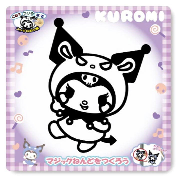 サンリオキャラクターズ マジックねんど クロミ おともだちきぐるみ キッズ プレゼント グッズ 工作 シール ぬりえ 知育玩具 粘土遊び