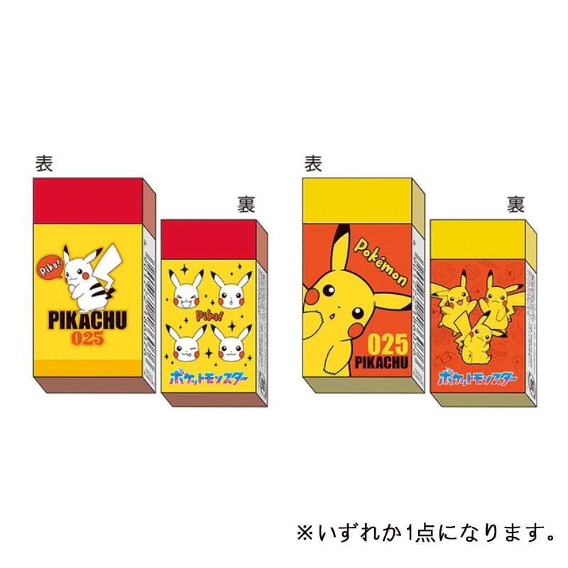 ポケットモンスター ピカチュウといっしょ 消しゴム B柄 1個 ショウワノート プレゼント 限定品 かわいい