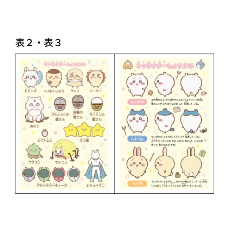 ジャポニカ学習帳 自由帳 アニメちいかわ ちいかわ B5 サンスター文具