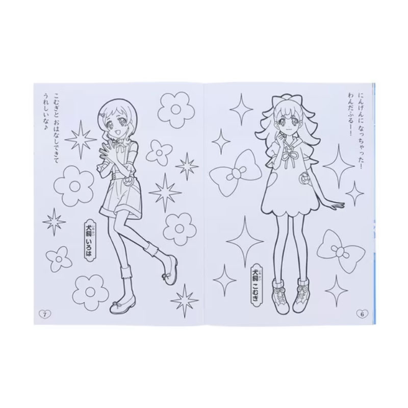 わんだふるぷりきゅあ！ B5 ぬりえ A柄 女の子 キッズ プレゼント