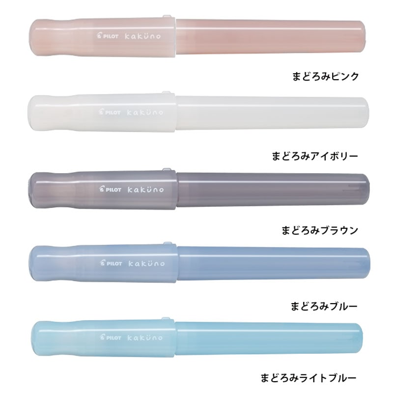 パイロット カクノ まどろみカラー 万年筆 六角軸 入門 プレゼント 名