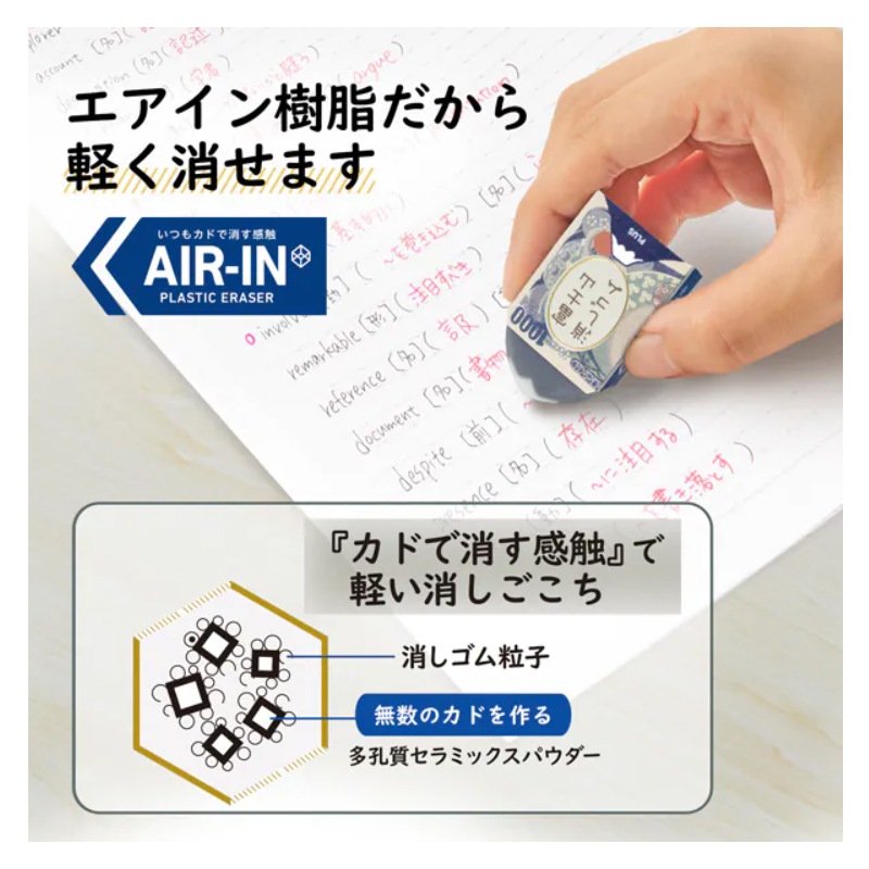 プラス エアイン 富士山消しゴム お札富士山 2個入 ER-100AIF-2P