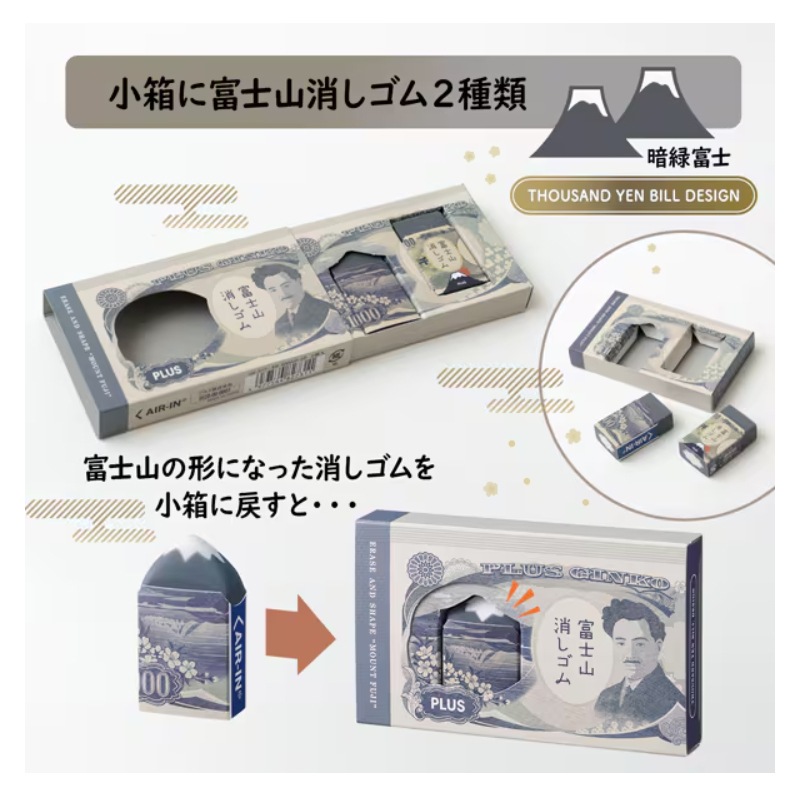 プラス エアイン 富士山消しゴム お札富士山 2個入 ER-100AIF-2P