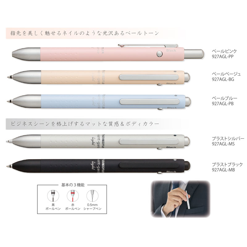 ステッドラー 多機能ペン アバンギャルド ライト キャリア プレゼント 名入れ ギフト 携帯 オンタイム ステーショナリーブランド 国内メーカー 海外筆記具メーカー ステッドラー Staedtler 文房具を贈り物に 文具の森 大人の文具ギフト館