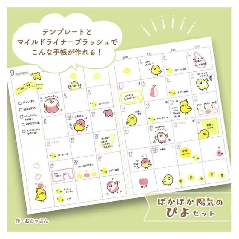 ゼブラ マイルドライナーブラッシュ テンプレートセット おちゃさん