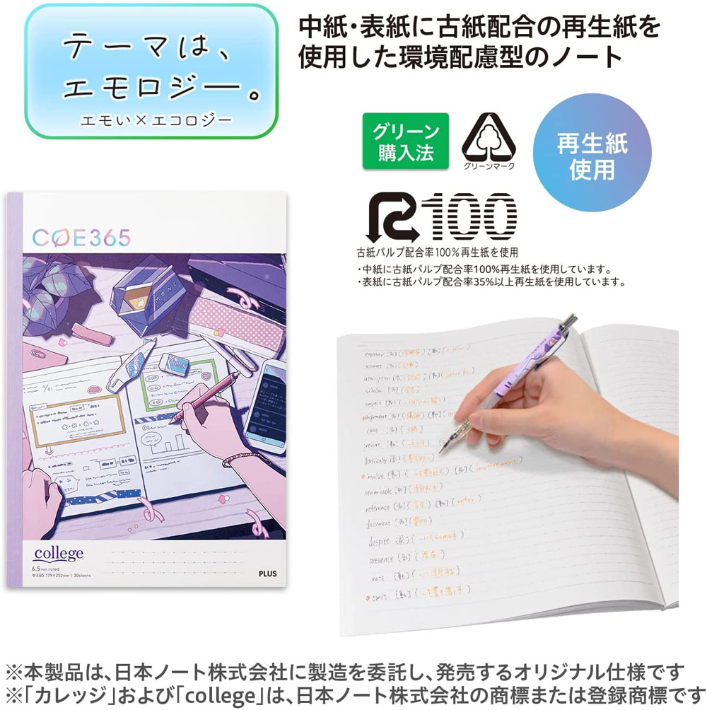 プラス Sdgs エコ文具シリーズ Coe365 雨の日 College セミb5 6 5mm罫 ノート オシャレ Z世代 エモい 限定 キャラクターステーショナリー キャラクター別3 マヨナカステーショナリー 文房具を贈り物に 文具の森 大人の文具ギフト館