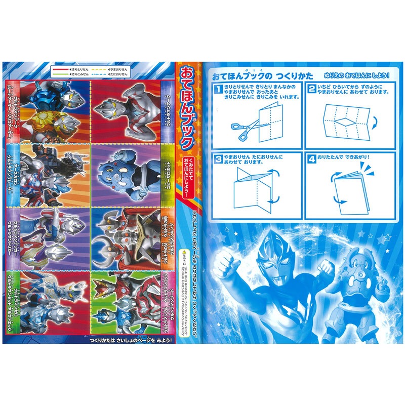 サンスター文具 B5 ぬりえ ウルトラヒーローズ ウルトラマンアーク