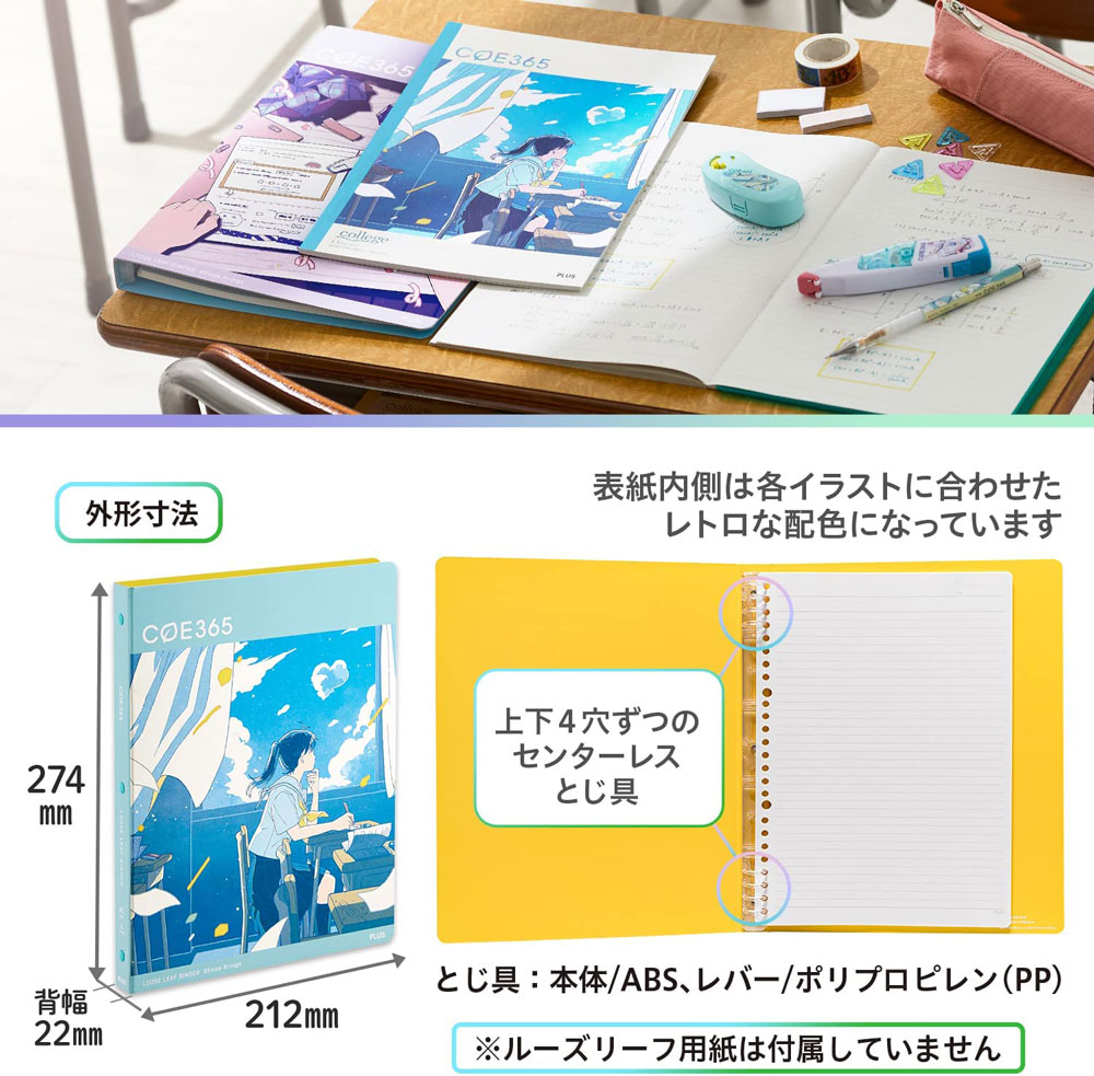 プラス SDGs エコ文具シリーズ COE365 机の上 ルーズリーフバインダー