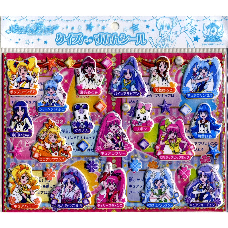 女の子に大人気 ハピネスチャージプリキュア クイズdeずかんシール キャラクターステーショナリー キャラクター別 プリキュア ハピネスチャージプリキュア 文房具を贈り物に 文具の森 大人の文具ギフト館